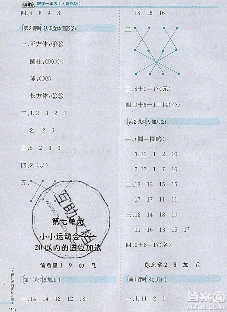 1加1輕巧奪冠優(yōu)化訓(xùn)練一年級數(shù)學(xué)上冊青島版銀版2019秋參考答案