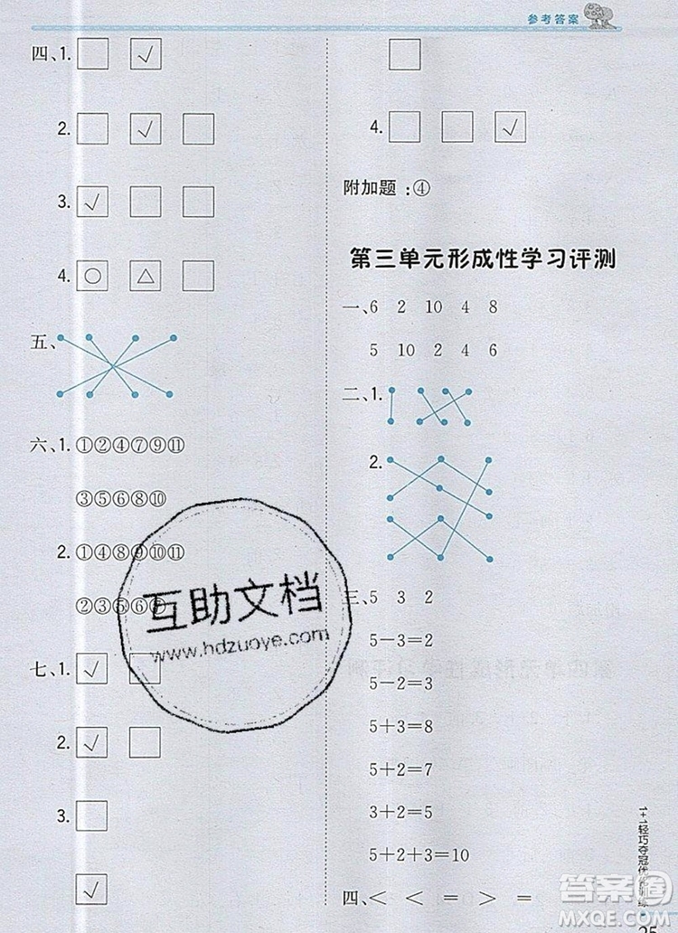 1加1輕巧奪冠優(yōu)化訓(xùn)練一年級數(shù)學(xué)上冊青島版銀版2019秋參考答案