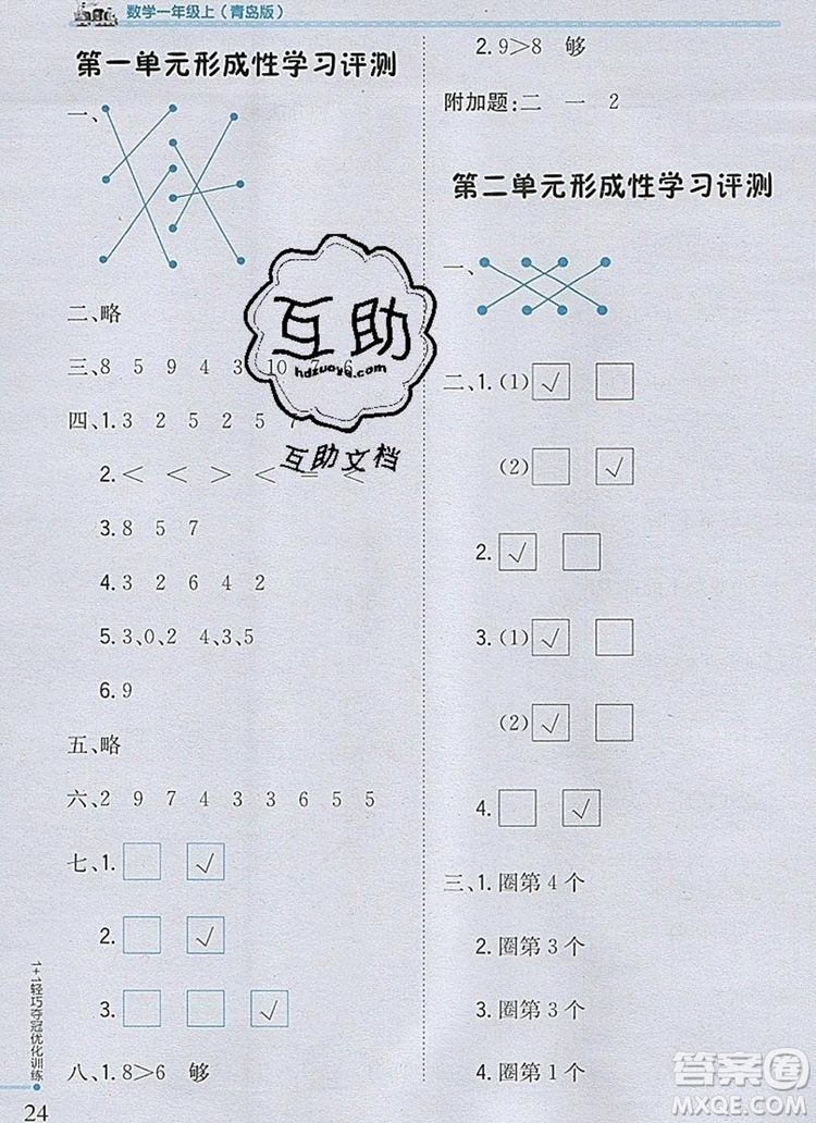 1加1輕巧奪冠優(yōu)化訓(xùn)練一年級數(shù)學(xué)上冊青島版銀版2019秋參考答案