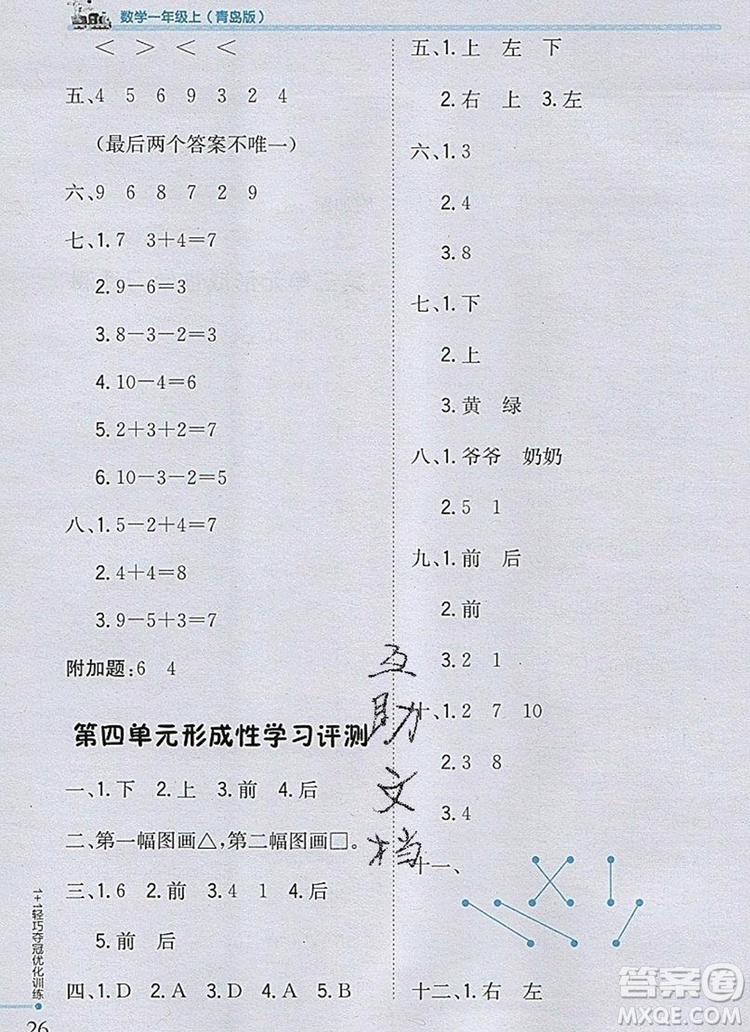 1加1輕巧奪冠優(yōu)化訓(xùn)練一年級數(shù)學(xué)上冊青島版銀版2019秋參考答案