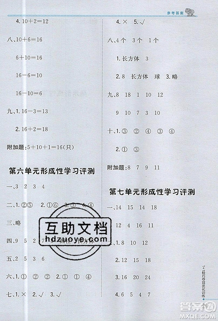 1加1輕巧奪冠優(yōu)化訓(xùn)練一年級數(shù)學(xué)上冊青島版銀版2019秋參考答案