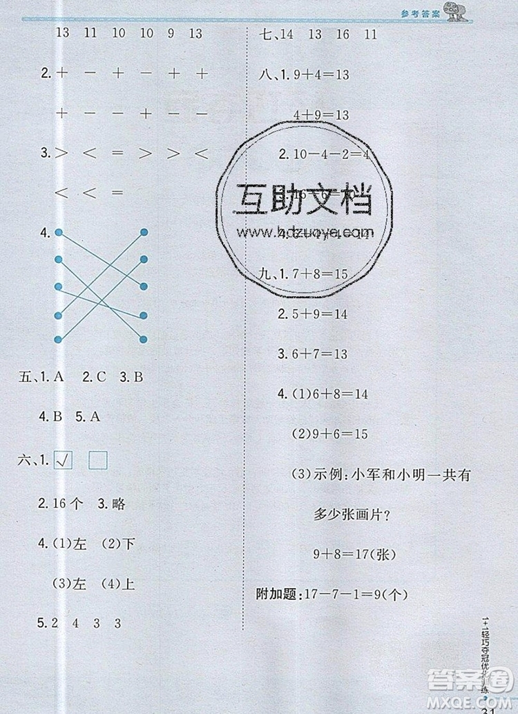 1加1輕巧奪冠優(yōu)化訓(xùn)練一年級數(shù)學(xué)上冊青島版銀版2019秋參考答案