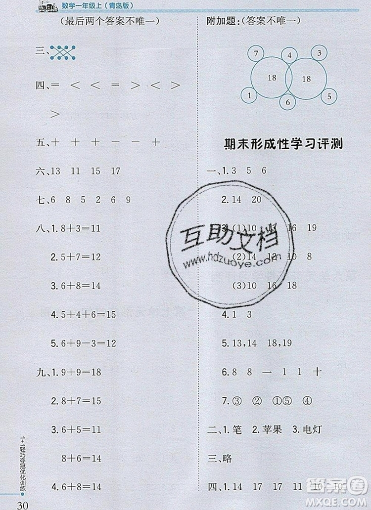 1加1輕巧奪冠優(yōu)化訓(xùn)練一年級數(shù)學(xué)上冊青島版銀版2019秋參考答案