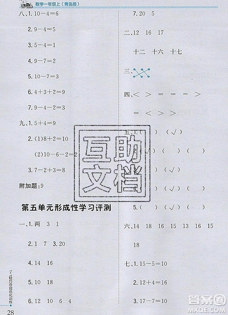 1加1輕巧奪冠優(yōu)化訓(xùn)練一年級數(shù)學(xué)上冊青島版銀版2019秋參考答案