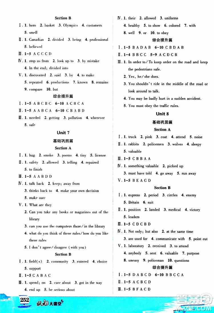 狀元成才路2019年?duì)钤笳n堂好學(xué)案九年級(jí)英語(yǔ)上R人教版參考答案