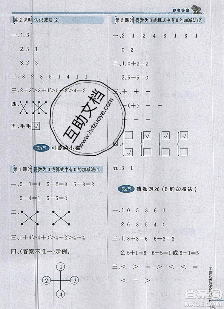 北師大版一年級數(shù)學(xué)上冊1加1輕巧奪冠優(yōu)化訓(xùn)練2019參考答案