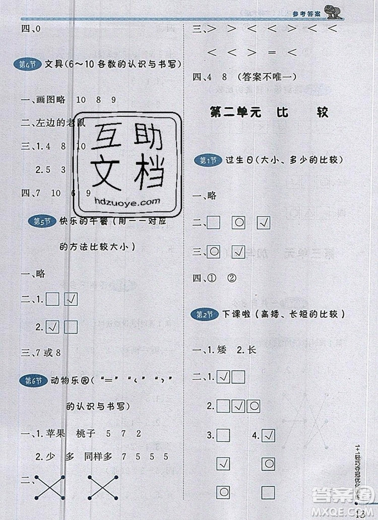 北師大版一年級數(shù)學(xué)上冊1加1輕巧奪冠優(yōu)化訓(xùn)練2019參考答案