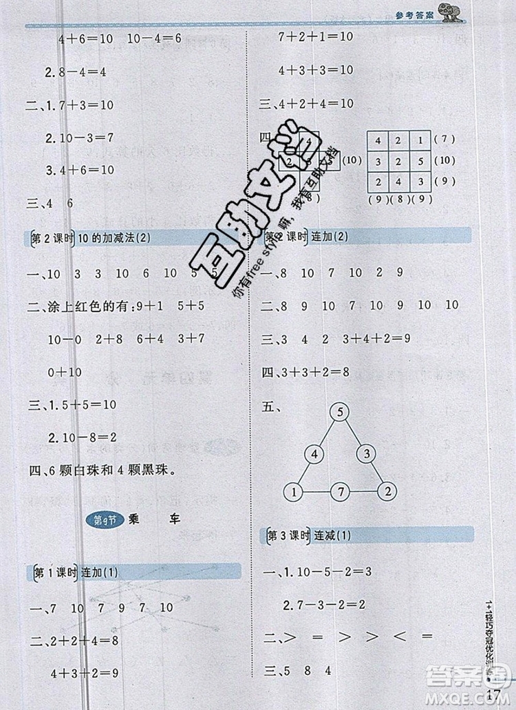 北師大版一年級數(shù)學(xué)上冊1加1輕巧奪冠優(yōu)化訓(xùn)練2019參考答案