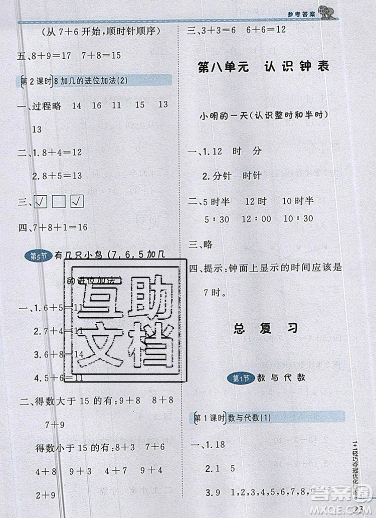 北師大版一年級數(shù)學(xué)上冊1加1輕巧奪冠優(yōu)化訓(xùn)練2019參考答案