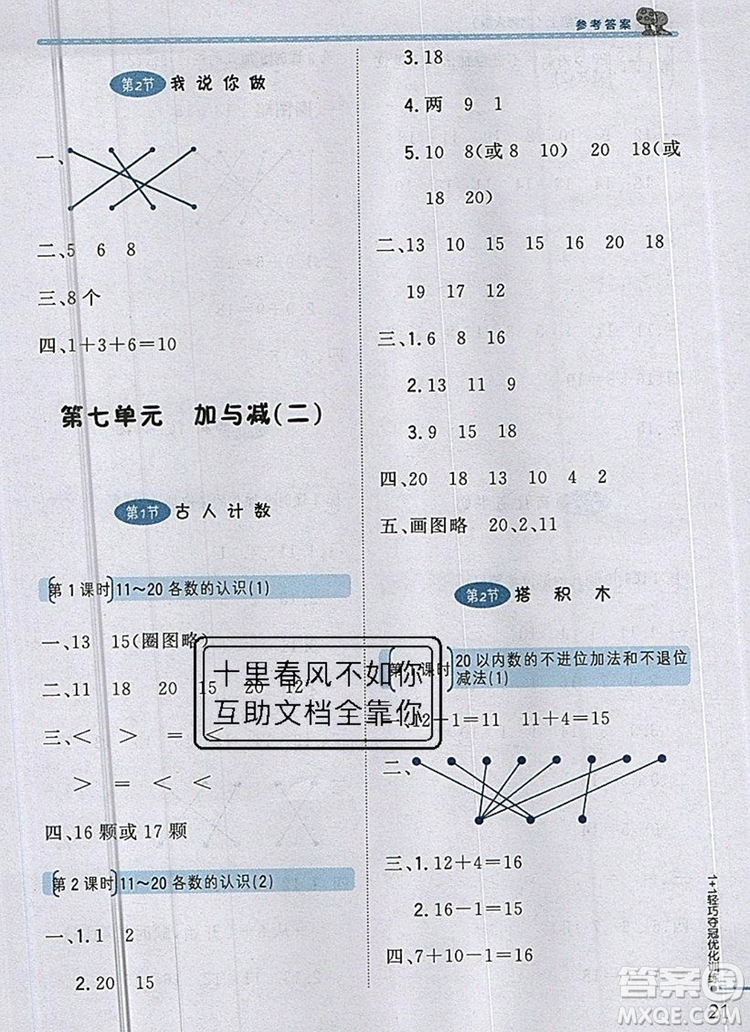 北師大版一年級數(shù)學(xué)上冊1加1輕巧奪冠優(yōu)化訓(xùn)練2019參考答案