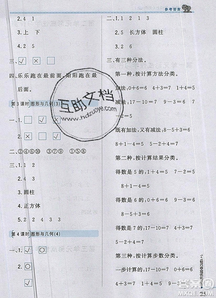 北師大版一年級數(shù)學(xué)上冊1加1輕巧奪冠優(yōu)化訓(xùn)練2019參考答案