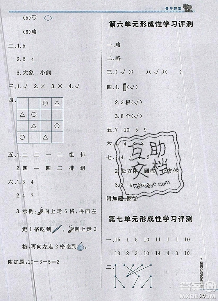 北師大版一年級數(shù)學(xué)上冊1加1輕巧奪冠優(yōu)化訓(xùn)練2019參考答案