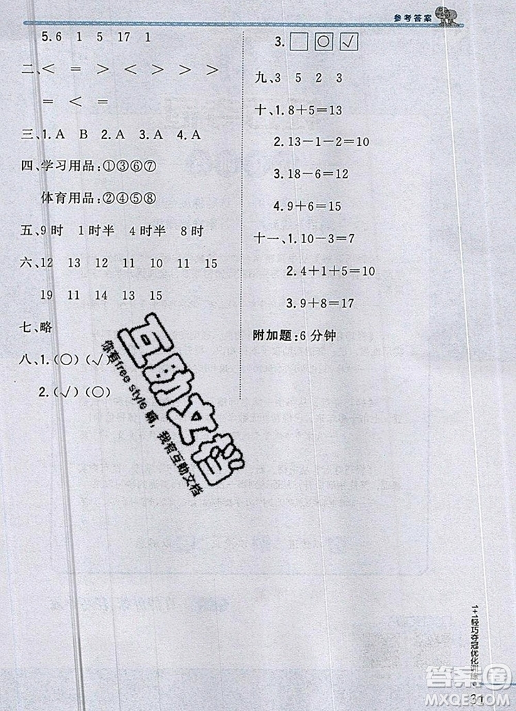 北師大版一年級數(shù)學(xué)上冊1加1輕巧奪冠優(yōu)化訓(xùn)練2019參考答案