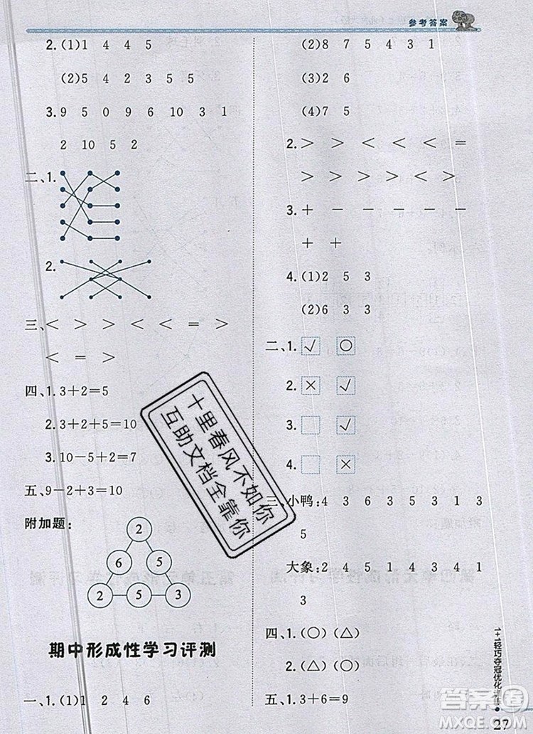 北師大版一年級數(shù)學(xué)上冊1加1輕巧奪冠優(yōu)化訓(xùn)練2019參考答案