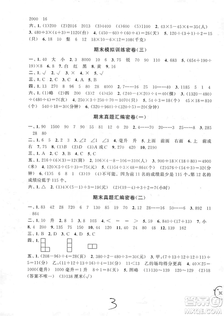 2019期末沖刺滿分卷四年級數(shù)學上冊江蘇版答案