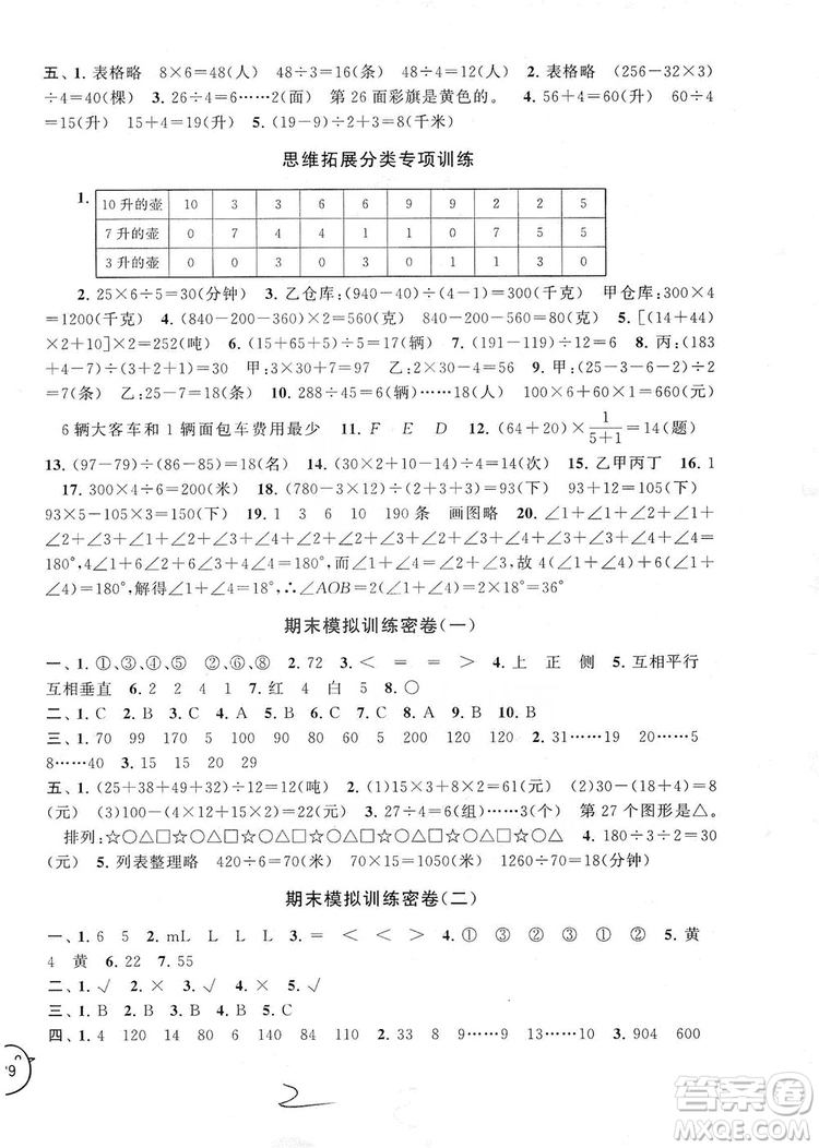 2019期末沖刺滿分卷四年級數(shù)學上冊江蘇版答案