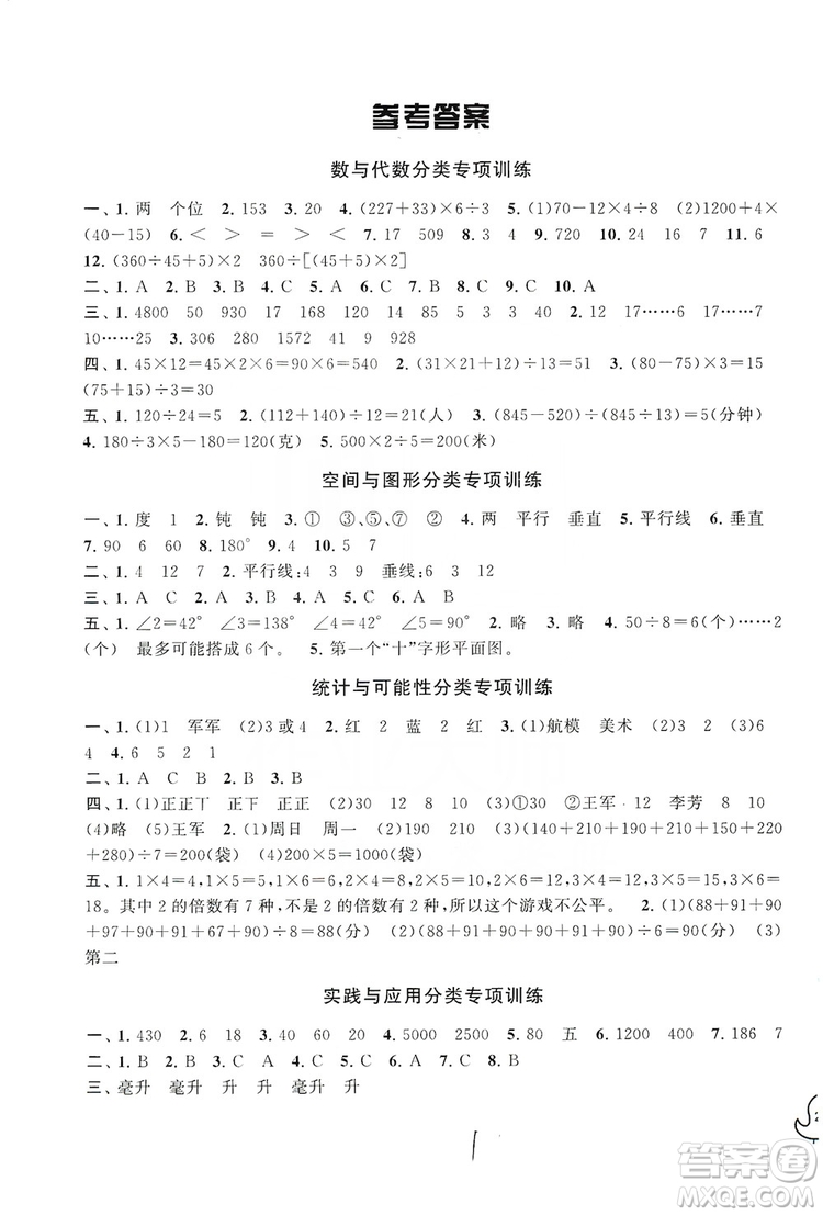 2019期末沖刺滿分卷四年級數(shù)學上冊江蘇版答案