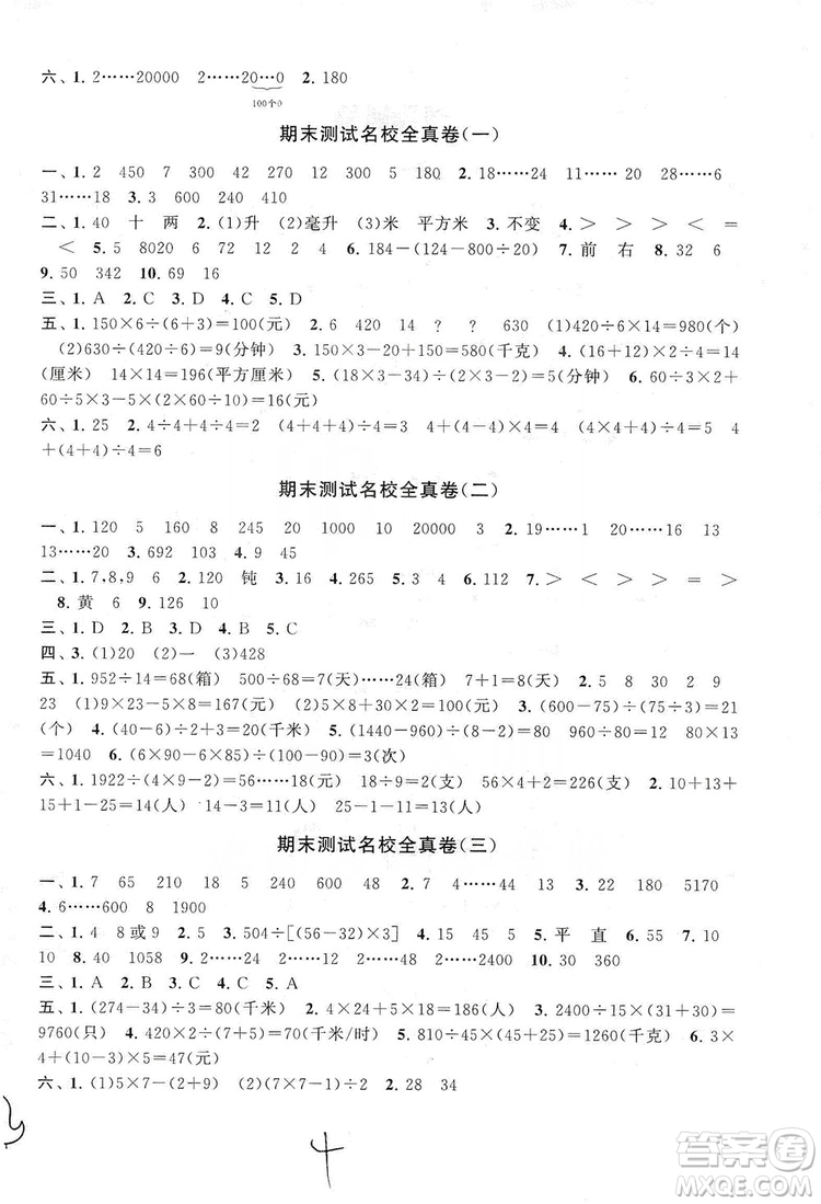 2019期末沖刺滿分卷四年級數(shù)學上冊江蘇版答案