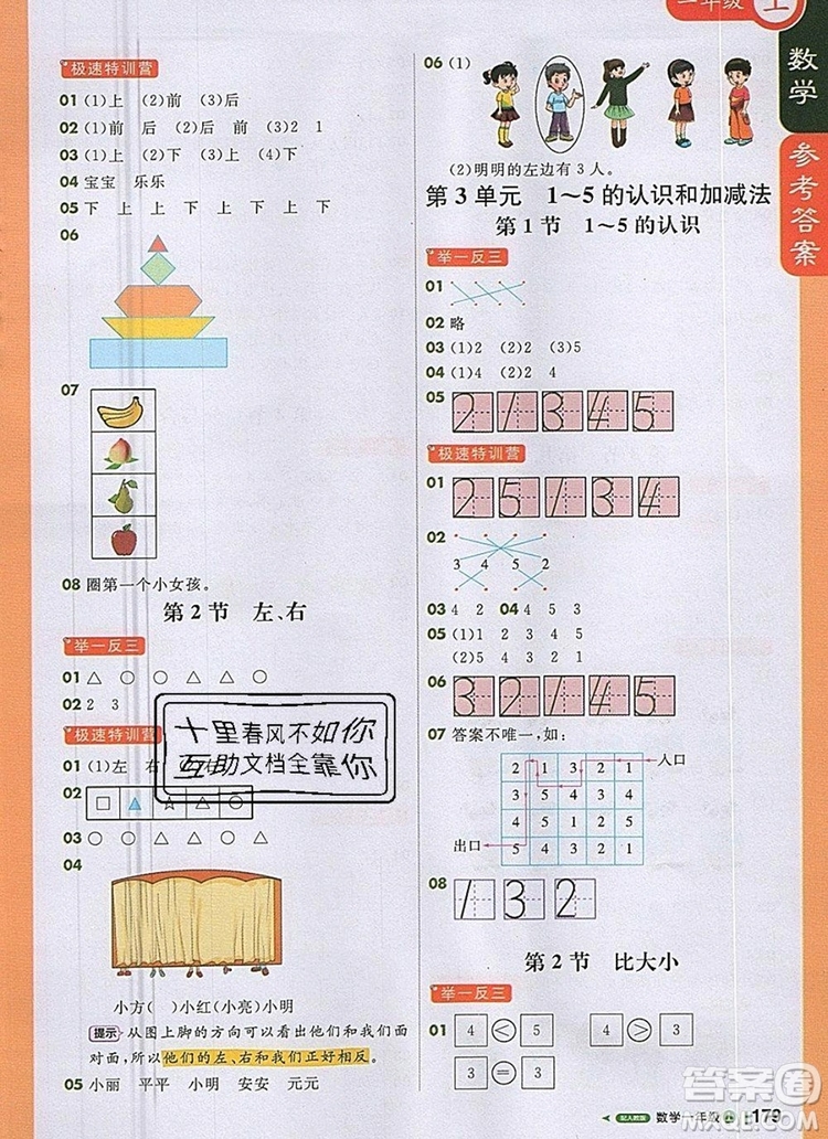 2019年1加1輕巧奪冠課堂直播一年級數(shù)學上冊人教版參考答案