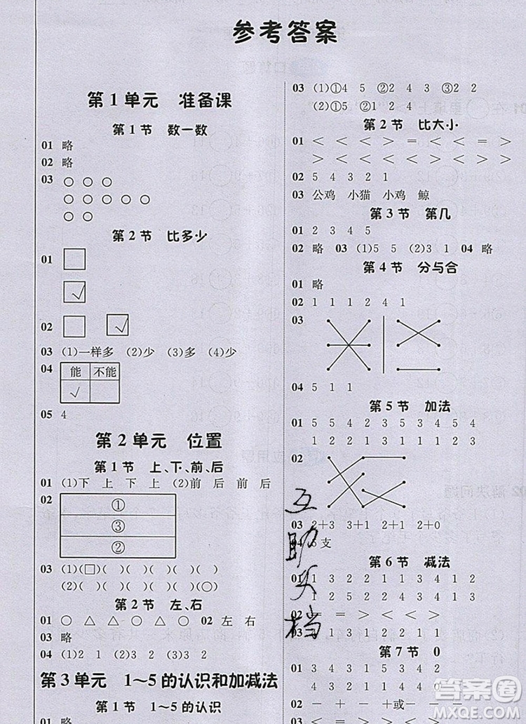 2019年1加1輕巧奪冠課堂直播一年級數(shù)學上冊人教版參考答案