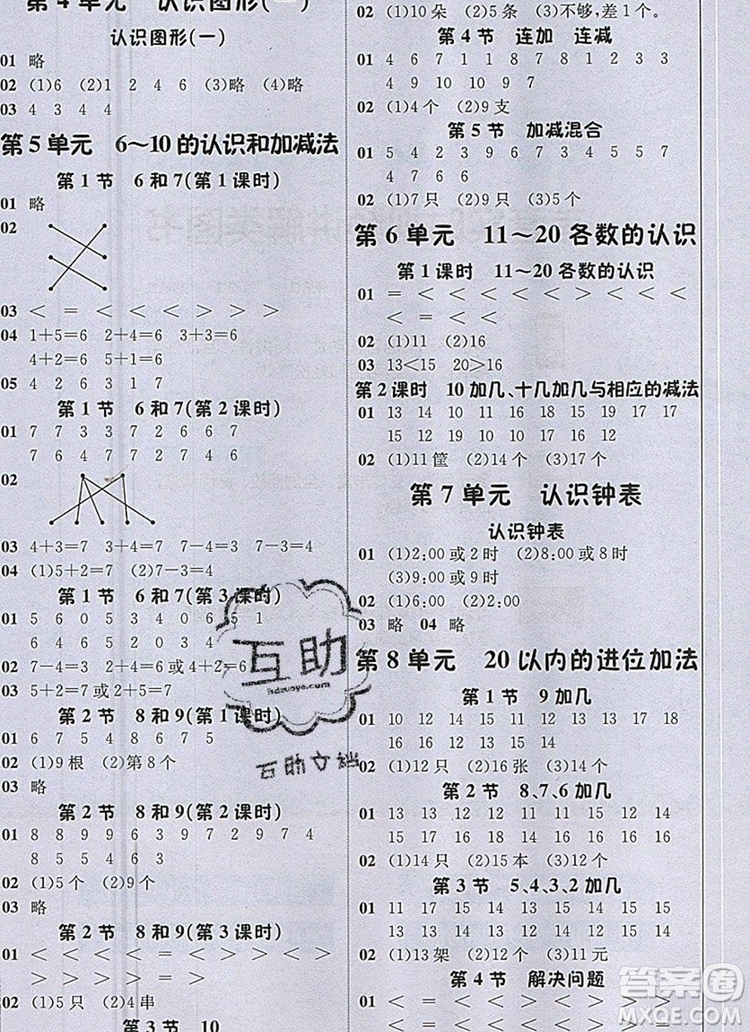 2019年1加1輕巧奪冠課堂直播一年級數(shù)學上冊人教版參考答案