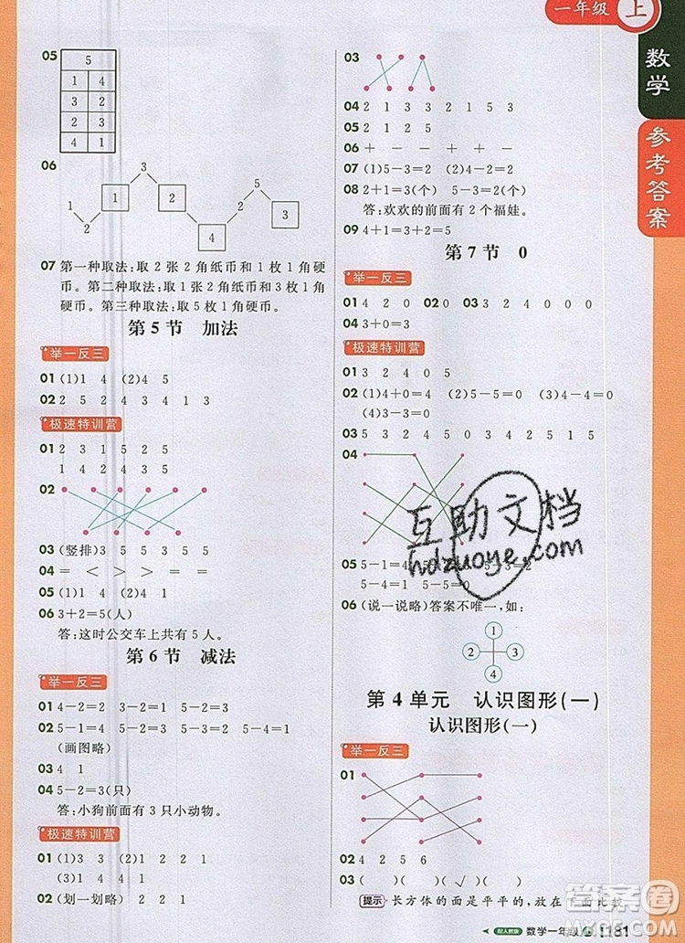 2019年1加1輕巧奪冠課堂直播一年級數(shù)學上冊人教版參考答案