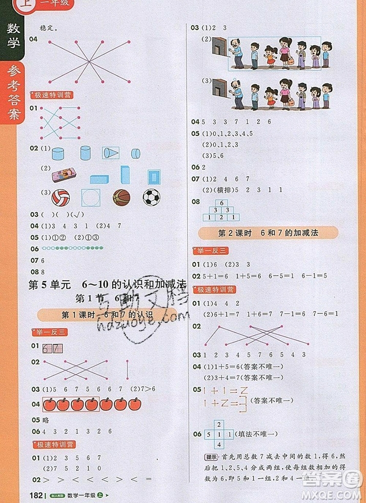 2019年1加1輕巧奪冠課堂直播一年級數(shù)學上冊人教版參考答案