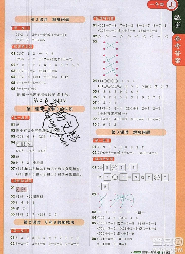 2019年1加1輕巧奪冠課堂直播一年級數(shù)學上冊人教版參考答案