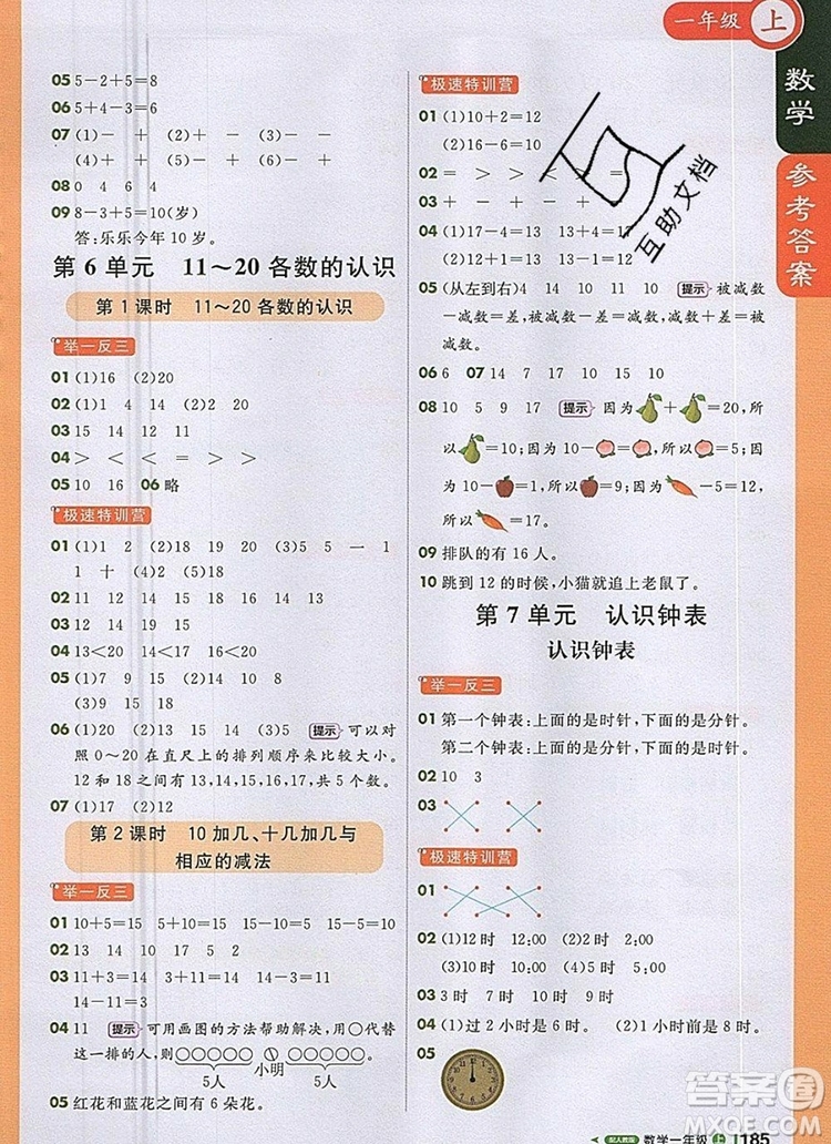 2019年1加1輕巧奪冠課堂直播一年級數(shù)學上冊人教版參考答案