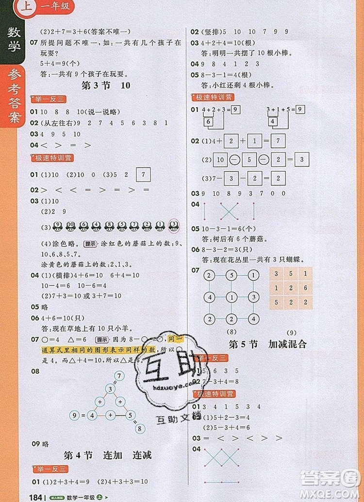 2019年1加1輕巧奪冠課堂直播一年級數(shù)學上冊人教版參考答案