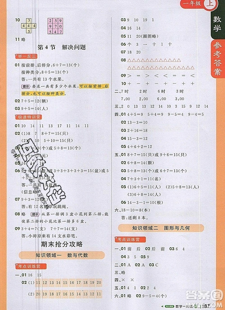 2019年1加1輕巧奪冠課堂直播一年級數(shù)學上冊人教版參考答案