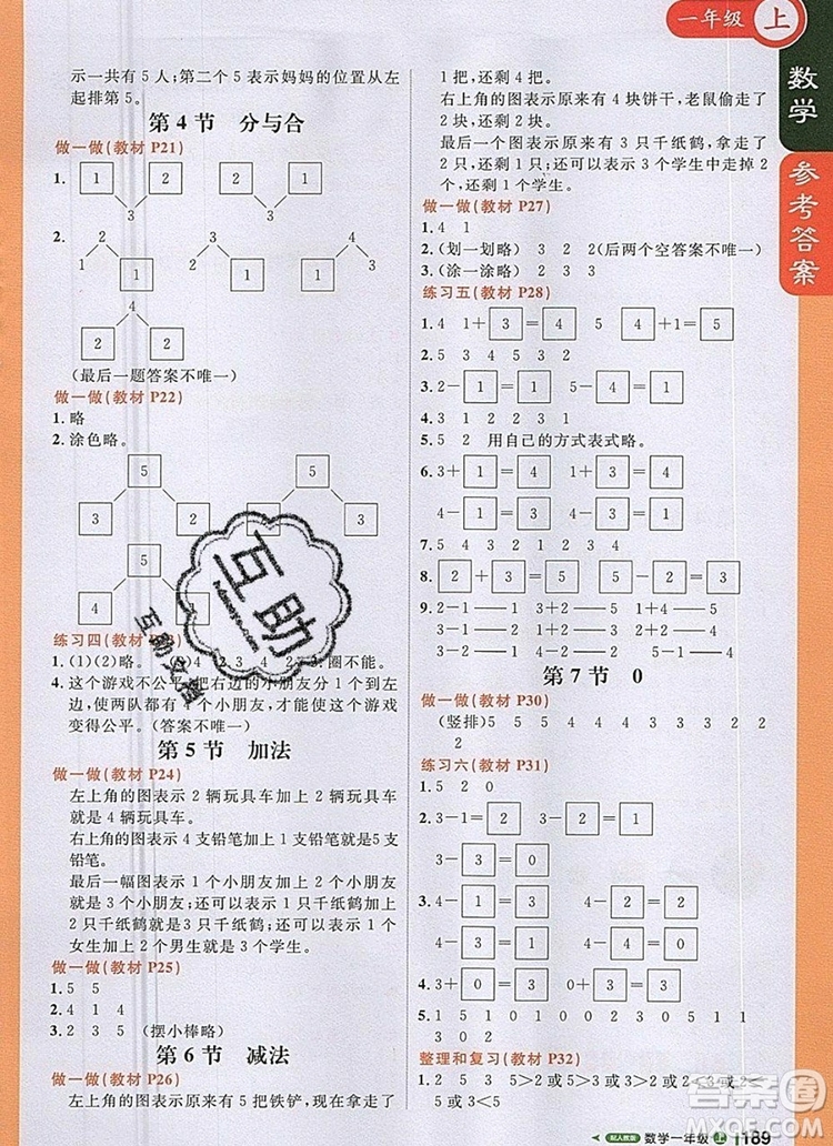 2019年1加1輕巧奪冠課堂直播一年級數(shù)學上冊人教版參考答案