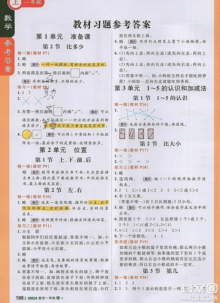 2019年1加1輕巧奪冠課堂直播一年級數(shù)學上冊人教版參考答案