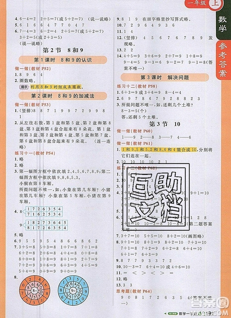 2019年1加1輕巧奪冠課堂直播一年級數(shù)學上冊人教版參考答案