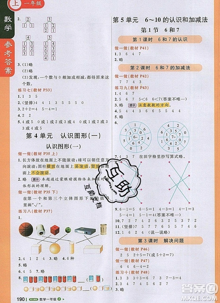 2019年1加1輕巧奪冠課堂直播一年級數(shù)學上冊人教版參考答案