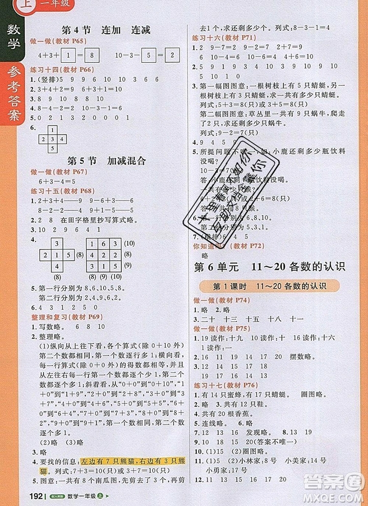 2019年1加1輕巧奪冠課堂直播一年級數(shù)學上冊人教版參考答案