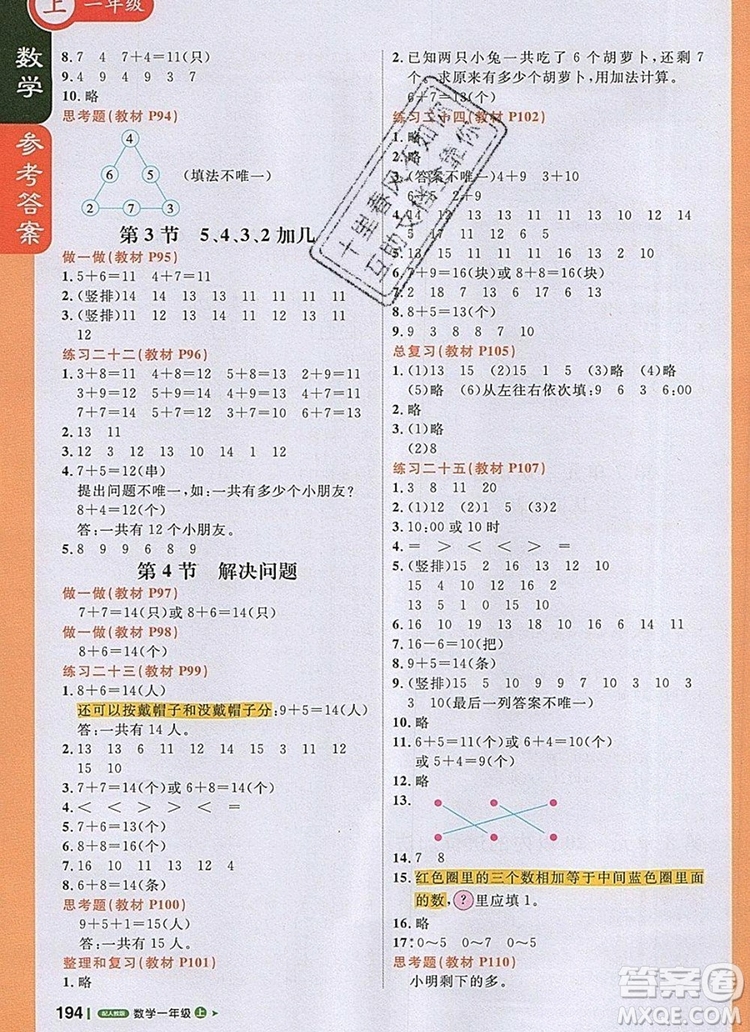 2019年1加1輕巧奪冠課堂直播一年級數(shù)學上冊人教版參考答案