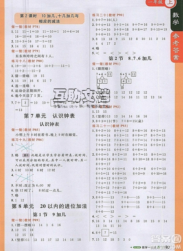 2019年1加1輕巧奪冠課堂直播一年級數(shù)學上冊人教版參考答案