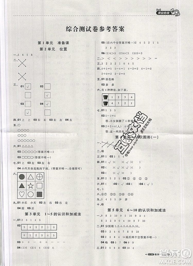 2019年1加1輕巧奪冠課堂直播一年級數(shù)學上冊人教版參考答案