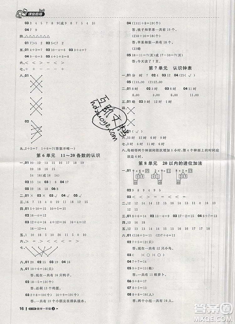 2019年1加1輕巧奪冠課堂直播一年級數(shù)學上冊人教版參考答案