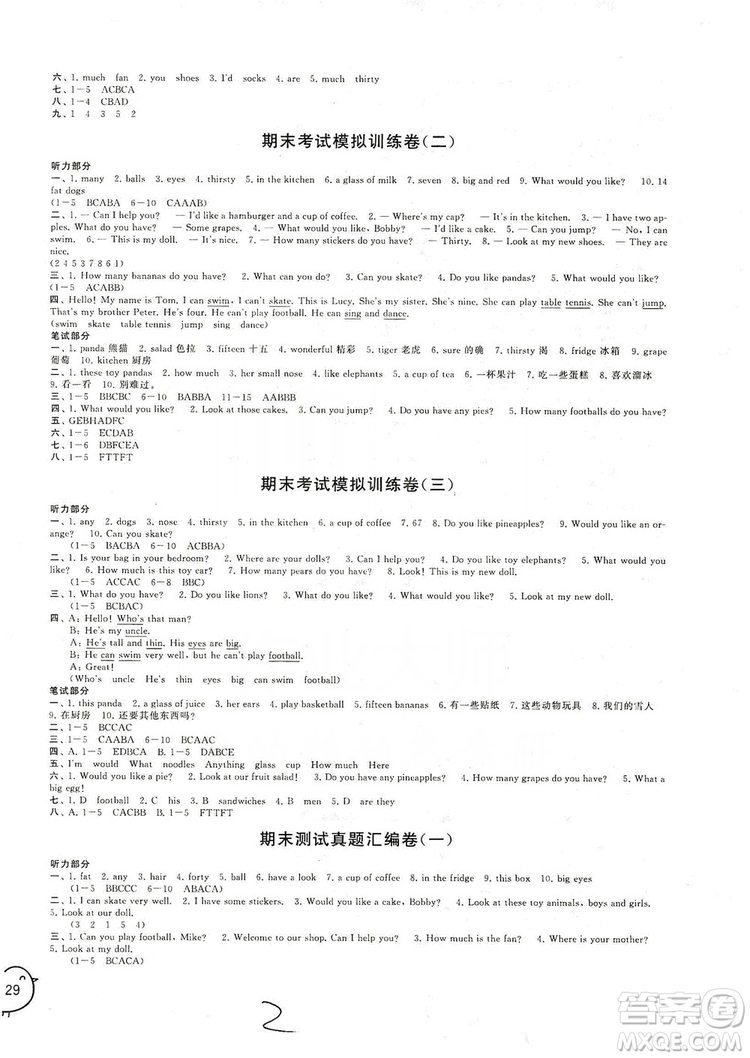 江蘇人民出版社2019期末沖刺滿分卷四年級(jí)英語上冊(cè)譯林牛津版YLNJ答案