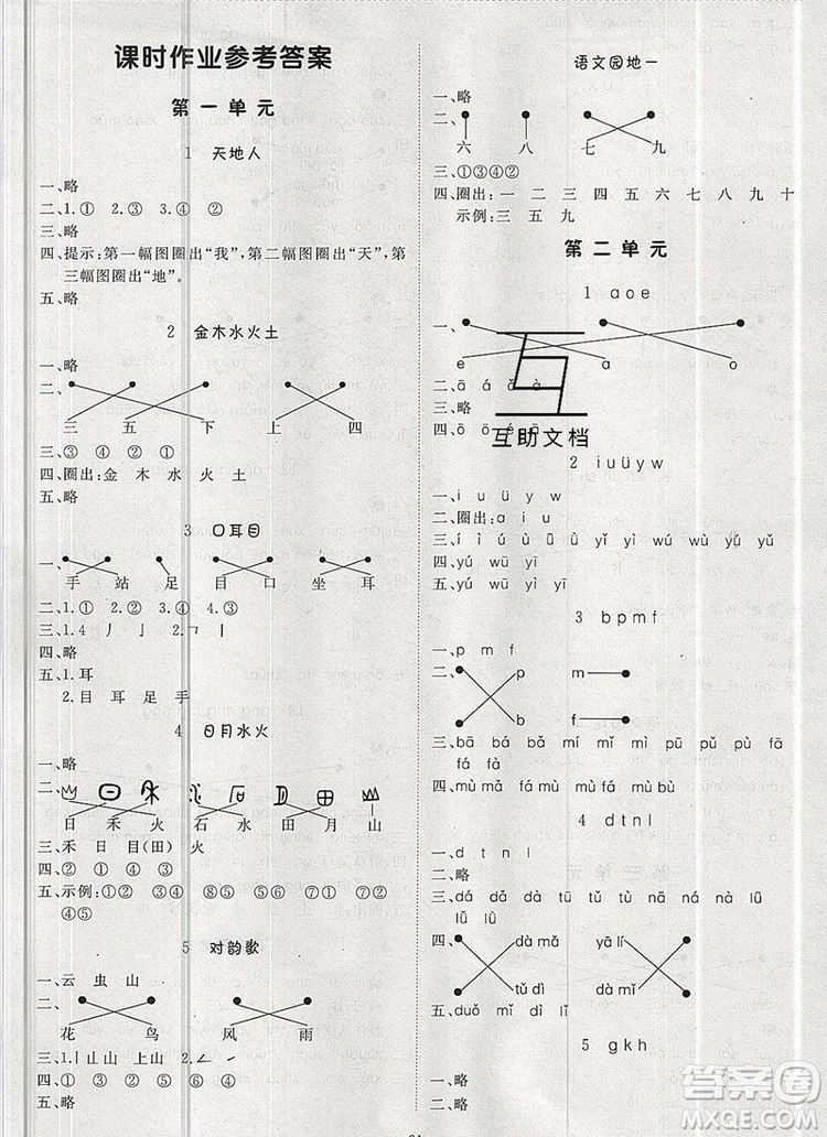 2019年1加1輕巧奪冠優(yōu)化訓(xùn)練一年級(jí)語(yǔ)文上冊(cè)人教版參考答案