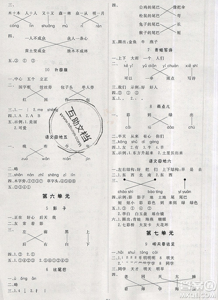 2019年1加1輕巧奪冠優(yōu)化訓(xùn)練一年級(jí)語(yǔ)文上冊(cè)人教版參考答案