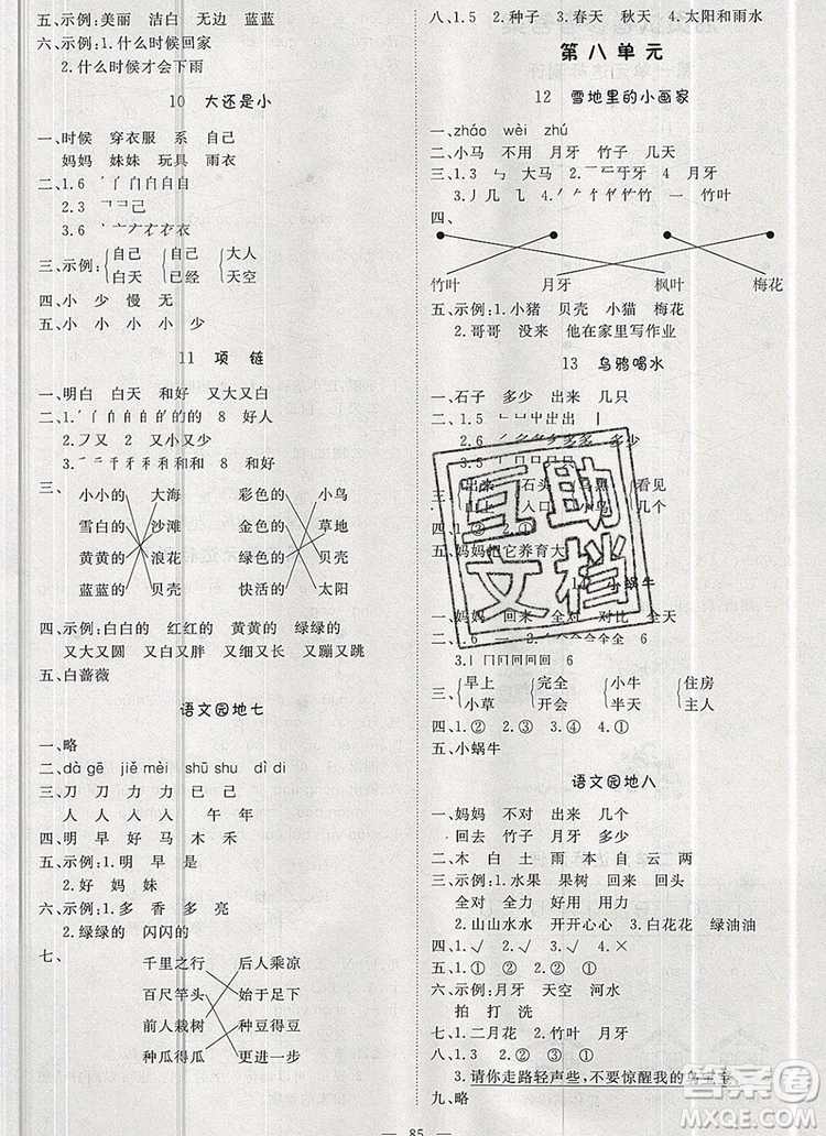 2019年1加1輕巧奪冠優(yōu)化訓(xùn)練一年級(jí)語(yǔ)文上冊(cè)人教版參考答案