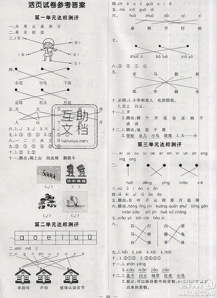 2019年1加1輕巧奪冠優(yōu)化訓(xùn)練一年級(jí)語(yǔ)文上冊(cè)人教版參考答案