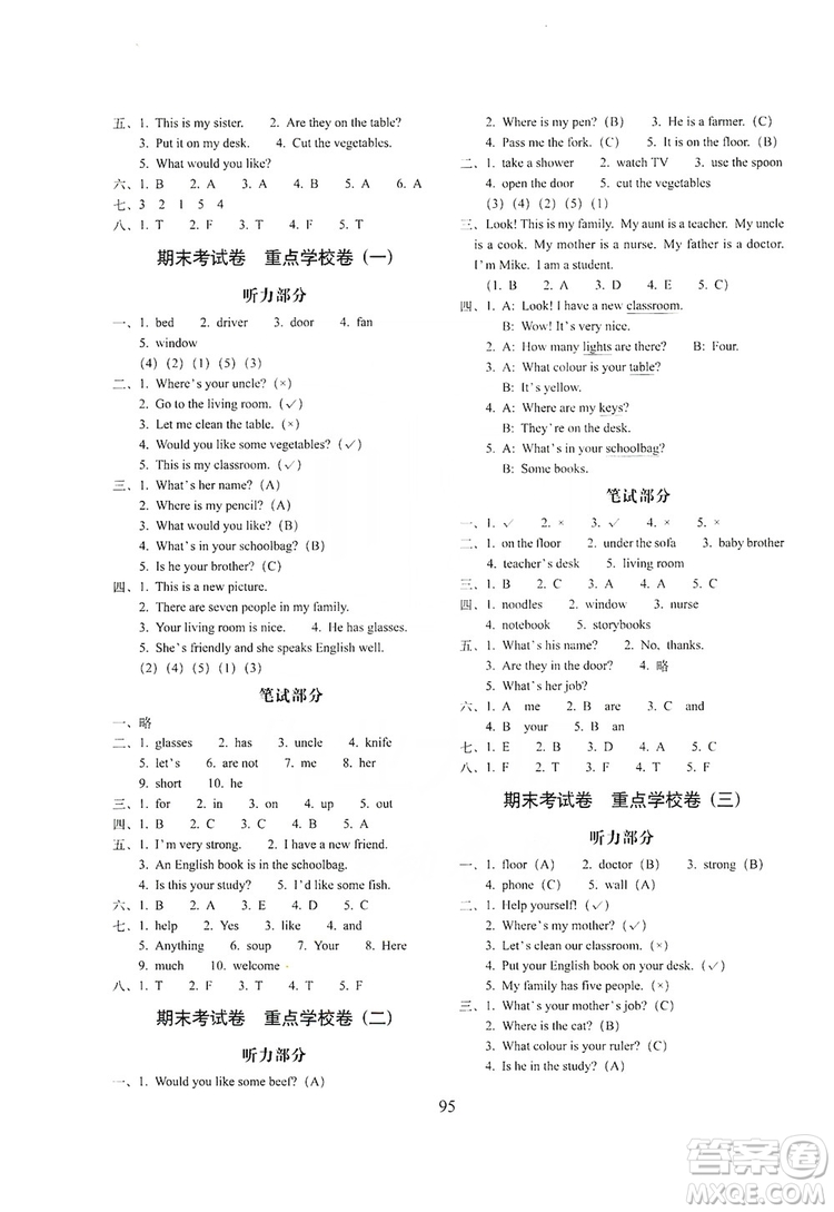 68所名校圖書2019秋期末沖刺100分完全試卷四年級英語上冊人教PEP版全新版答案