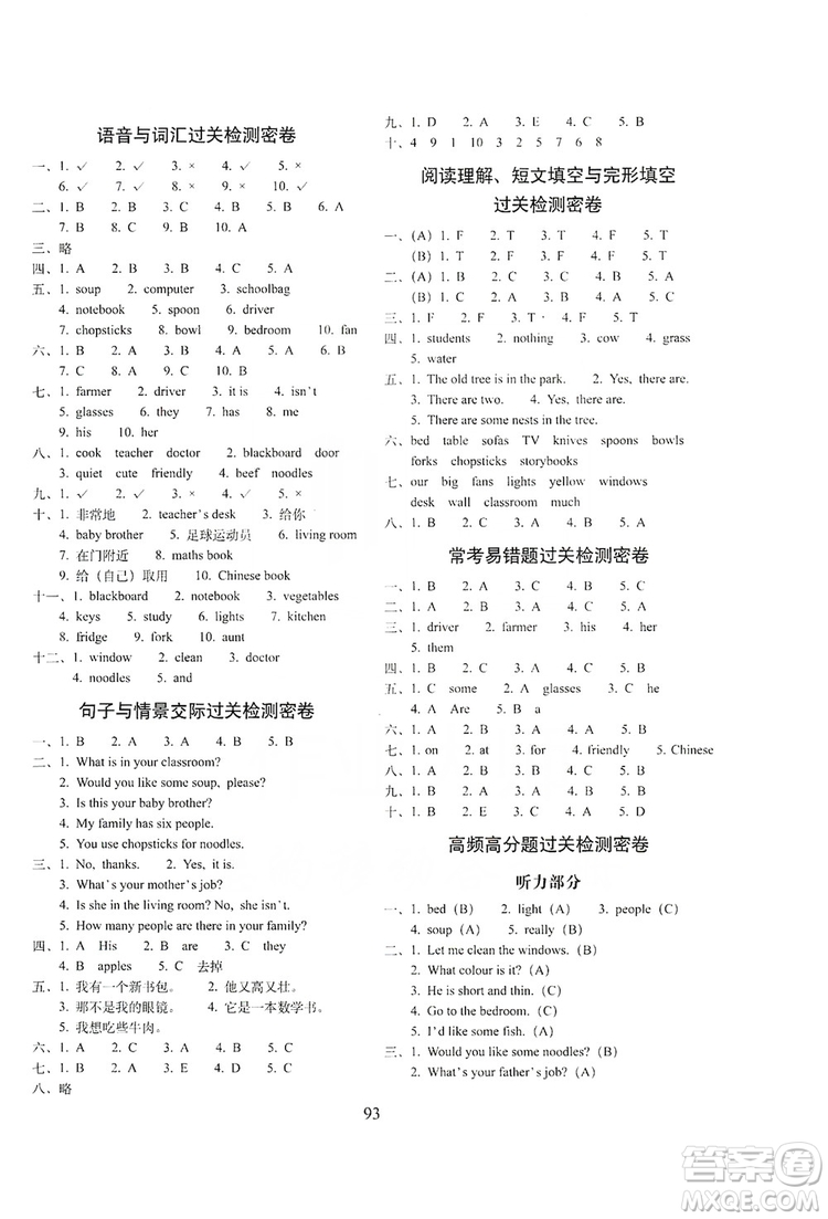 68所名校圖書2019秋期末沖刺100分完全試卷四年級英語上冊人教PEP版全新版答案