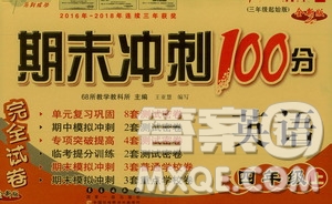 68所名校圖書2019秋期末沖刺100分完全試卷四年級英語上冊人教PEP版全新版答案