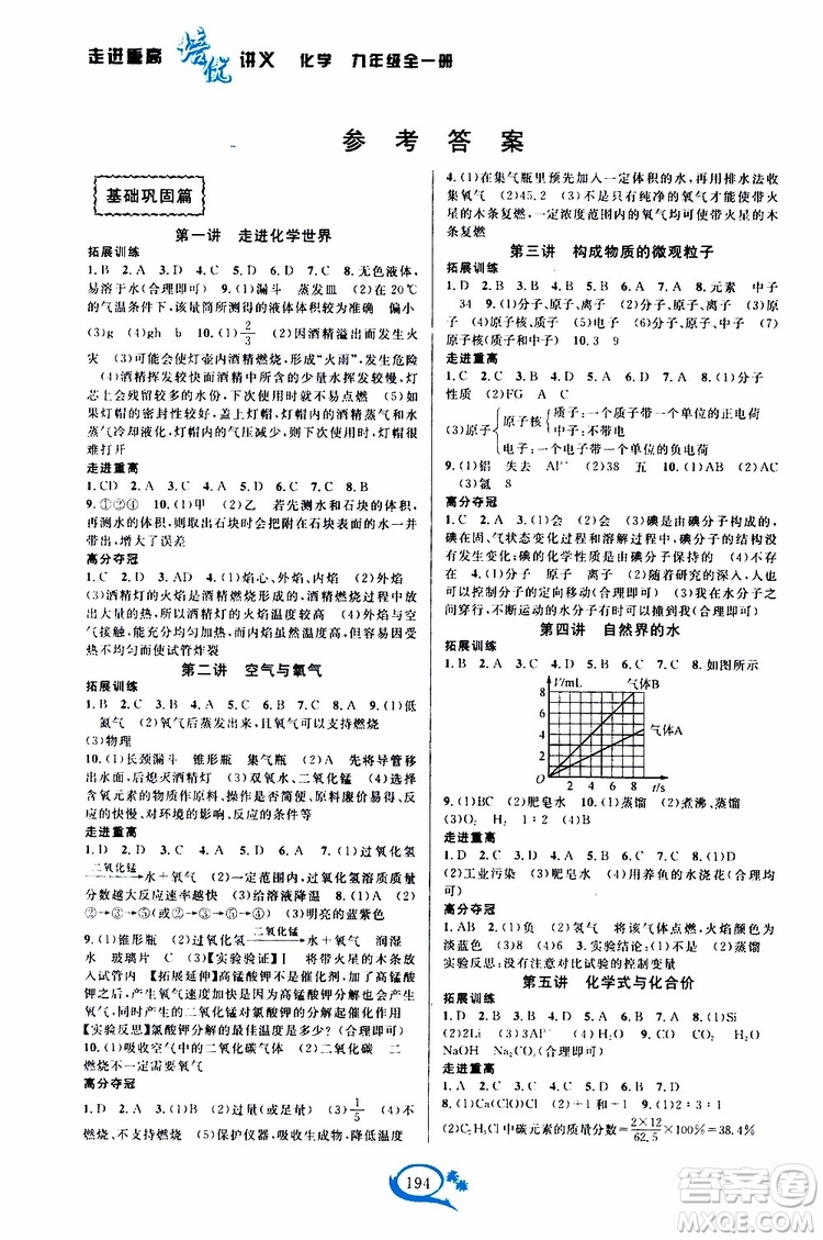 2019新版走進(jìn)重高培優(yōu)講義化學(xué)九年級全一冊人教版參考答案