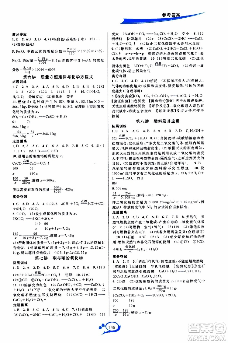 2019新版走進(jìn)重高培優(yōu)講義化學(xué)九年級全一冊人教版參考答案